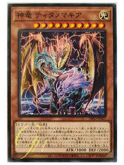 [DIFO-JP027] Divine Dragon Titanomakhia (Common)