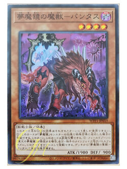 [WPP1-JP019] Phantasos, the Dream Mirror Foe (Common)