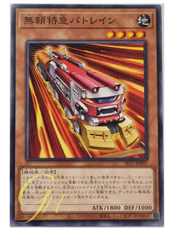 Yugioh [SLF1-JP007] Ruffian Railcar (Common)