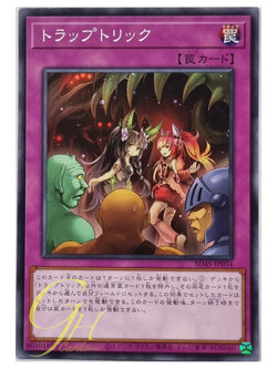 Yugioh [SD45-JP034] Trap Trick (Common)