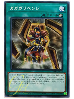 [SD42-JP028] Gagagarevenge (Common)