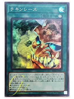 [RC02-JP047] Chicken Game (Super Rare)