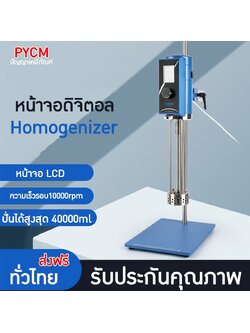 เครื่องปั่น homogenizer รุ่น THR300-28 /THR300-32