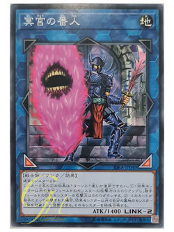 [RIRA-JP049] Defender of the Labyrinth (Common)