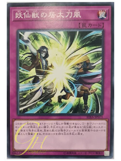 [RIRA-JP071] Yosenjus' Sword Sting (Common)