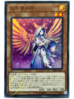 Yugioh [YO01-JP001] Diviner of the Herald (Ultra Rare)
