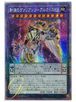 Yugioh [PHHY-JP037] Vaylantz of the Wireframe Abyss - Arctus XII (Prismatic Secret Rare)