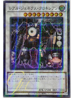 Yugioh [TW01-JP091] Locomotion R-Genex (Super Parallel Rare)