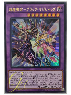[DP23-JP001] The Dark Magicians (Ultra Rare)