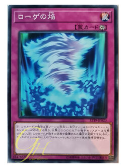 [EP19-JP020] Loge's Flame (Common)