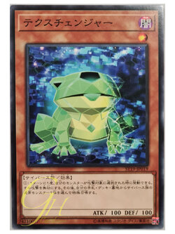 [ST19-JP019] Texchanger (Common)