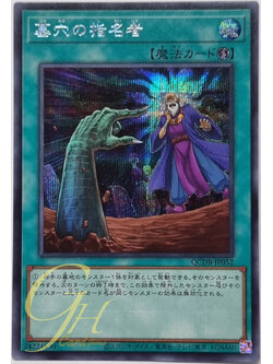 Yugioh [QCDB-JP052] Called by the Grave (Secret Rare)