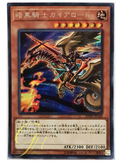[20TH-JPC60] Lord Gaia the Fierce Knight (Secret Rare)