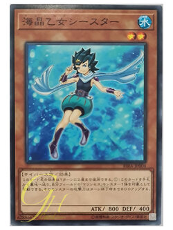 [RIRA-JP004] Marincess Sea Star (Common)