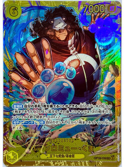 One Piece Card Game [OP12-119] Bartholomew Kuma (Secret Rare)