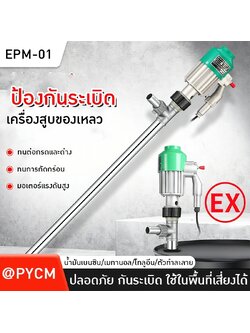 เครื่องสูบของเหลววัตถุไวไฟ 120w/880w LY-350