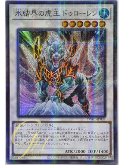 Yugioh [TW01-JP037] Dewloren, Tiger King of the Ice Barrier (Super Parallel Rare)