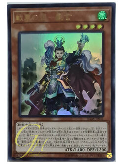 [IGAS-JP011] Ancient Warriors - Virtuous Liu Xuan (Ultra Rare)