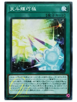 [BODE-JP066] Ursarctic Drytron (Common)