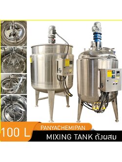 16467 ถังผสมพร้อมหัวปั่น ด้านบนหัวปั่น ด้านล่างหัวโฮโมจีไนเซอร์ Mixing tank 100L