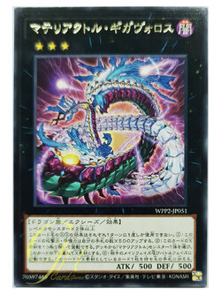 [WPP2-JP051] Materiactor Gigaboros (Rare)