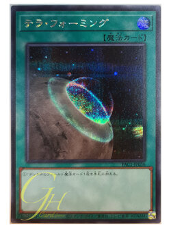 [PAC1-JP036] Terraforming (Secret Rare)
