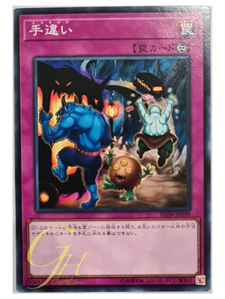 [SD38-JP039] Mistake (Common)