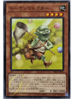 Yugioh [SR13-JP024] Token Collector (Common)