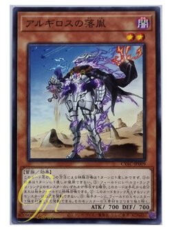 Yugioh [CYAC-JP009] Fallen of Argyros (Common)