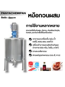 Mixingtank ZS01 หม้อกวนผสม