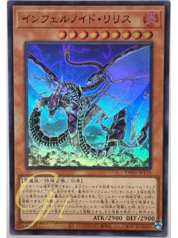 Yugioh [TW01-JP110] Infernoid Devyaty (Super Rare)