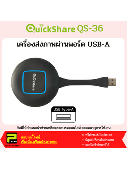 Quickshare QS36 USB-A Sender เครื่องส่งภาพหน้าจอผ่านพอร์ต USB-A