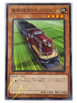 Yugioh [SLF1-JP008] Express Train Trolley Olley (Common)