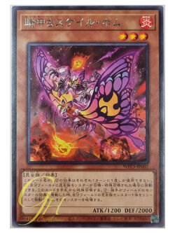 Yugioh [WPP3-JP002] Beetrooper Scale Bomber (Rare)