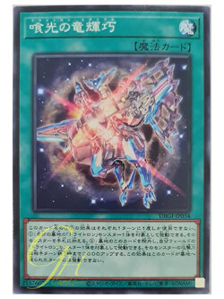 [DBGI-JP034] Drytron Eclipse (Common)