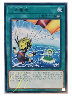 [EP19-JP063] Pinpoint Landing (Rare)