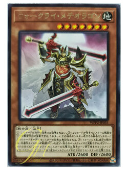 [WPP2-JP035] War Rock Meteoragon (Rare)