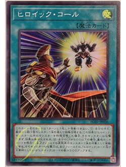 [AC02-JP026] Heroic Call (Super Rare)