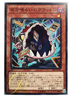 [18SP-JP403] Eater of Millions (Common)