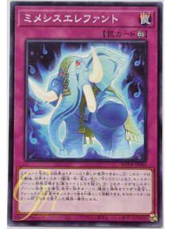 Yugioh [WPP4-JP060] Mimesis Elephant (Common)