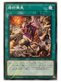 [DIFO-JP057] Branded Forfeiture (Common)