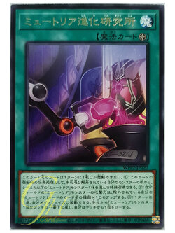 [WPP2-JP022] Myutant Evolution Lab (Rare)