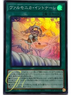 [DBVS-JP038] Valmonica Intonare (Super Rare)