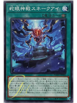 Yugioh [AGOV-JP056] The Shrine of Serpentine Sight - Snake-Eye (Common)