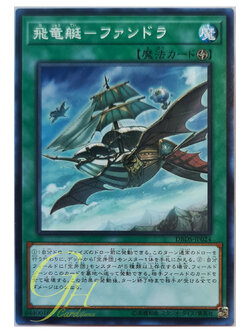 [DBDS-JP024] Fandora, the Flying Furtress (Common)