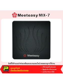 Meet Easy MIX-7 เครื่องตัดเสียงสะท้อนในการ Conference MIX-7
