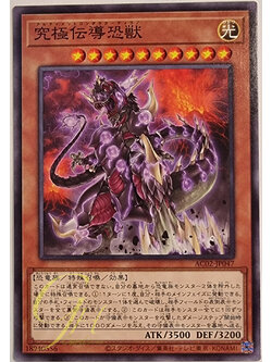 [AC02-JP047] Ultimate Conductor Tyranno (Common)