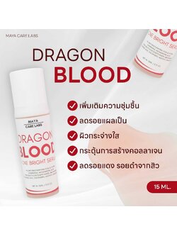 🎀18840 เซรั่มดราก้อนบลัด แอคเน่ ไบรท์ เซรั่ม 🎀