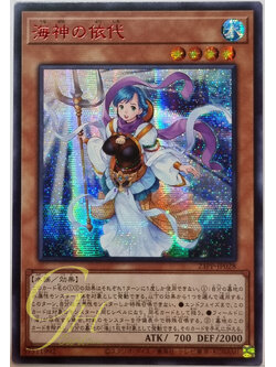 Yugioh [23PP-JP028] Yorishiro of the Aqua (Secret Rare - Red Ver)