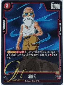 Dragon Ball Card Game [FB01-005] Master Roshi (Uncommon)